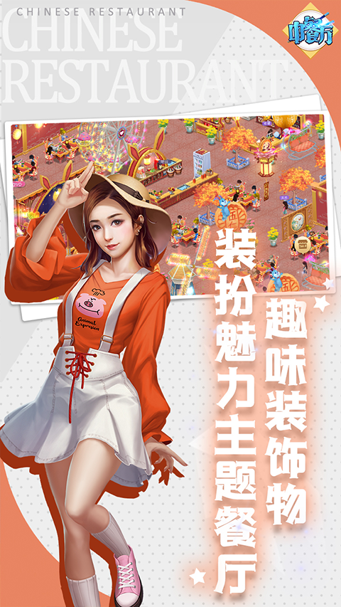 中餐厅截图