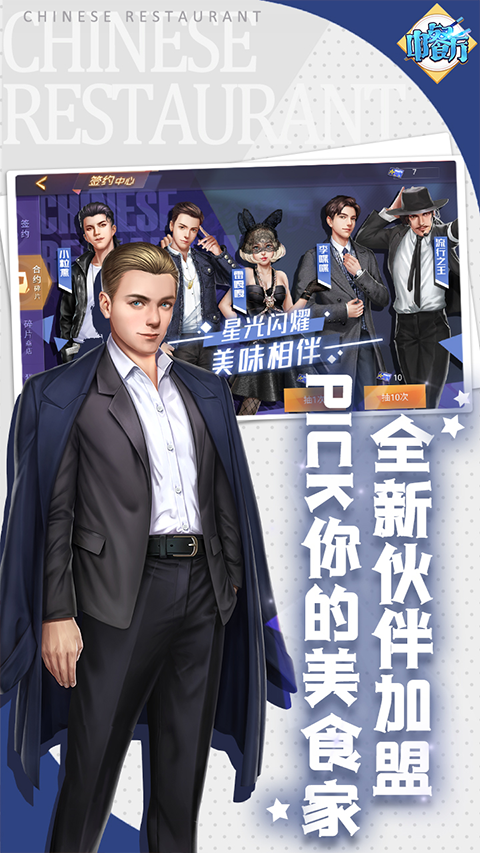 中餐厅截图