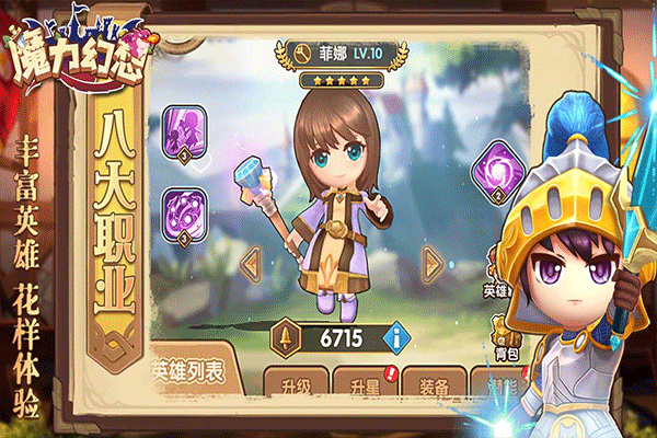魔力幻想最新版截图