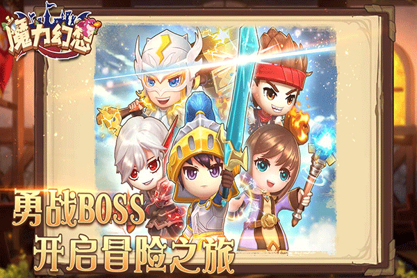 魔力幻想最新版截图