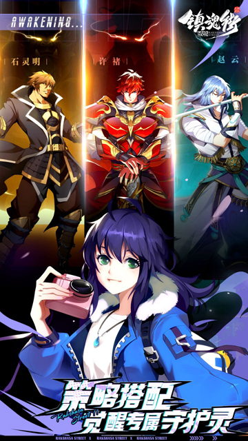 镇魂街破晓截图