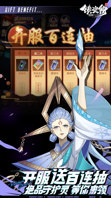 镇魂街破晓截图