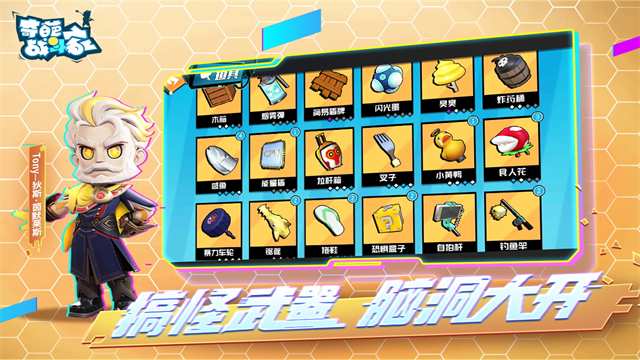 奇葩战斗家截图