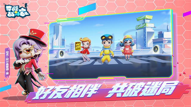 奇葩战斗家截图