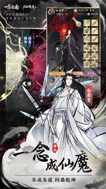 一念逍遥截图2