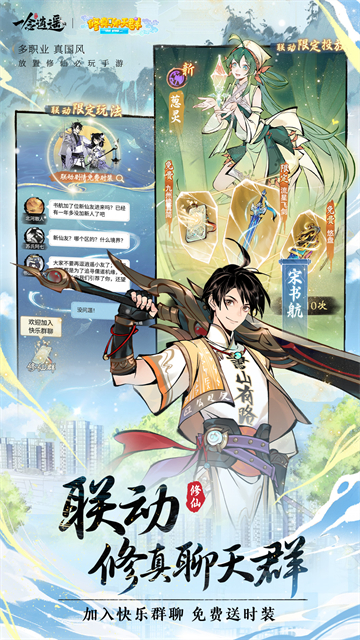 一念逍遥截图4