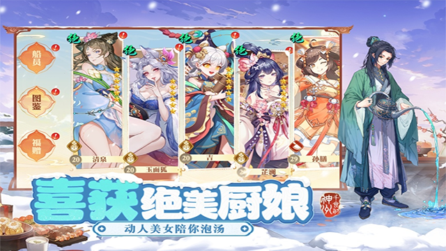 神州千食舫截图4