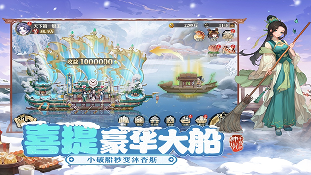 神州千食舫截图5