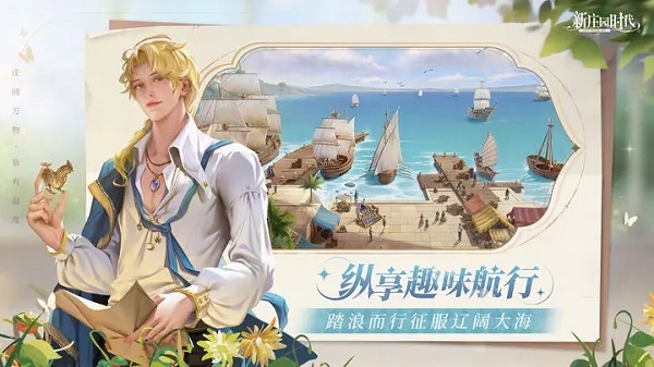 新庄园时代截图5