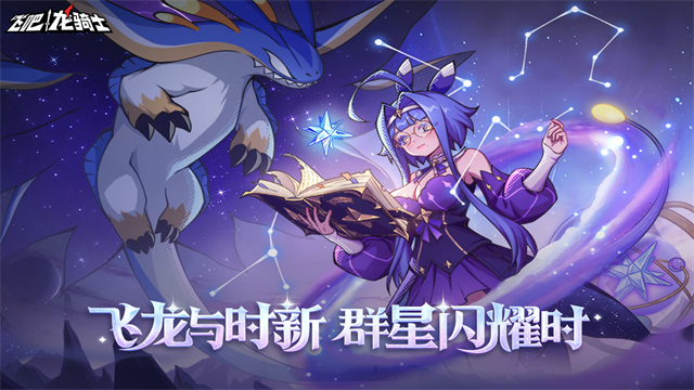 飞吧龙骑士截图1