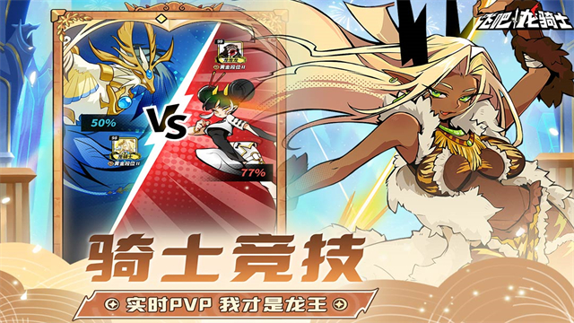 飞吧龙骑士截图3