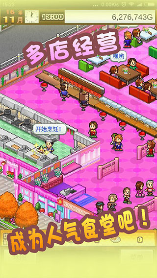 美食梦物语截图5