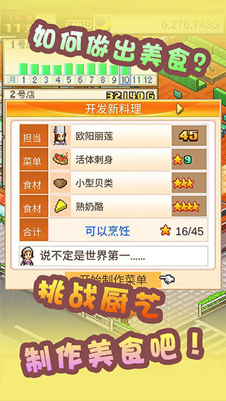 美食梦物语截图4