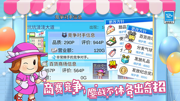 百货商场物语2截图3