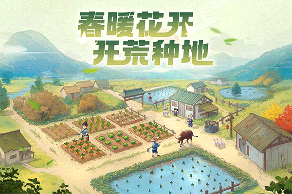 这城有良田官方版截图