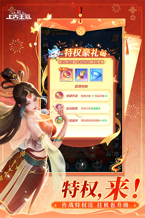 上古王冠截图