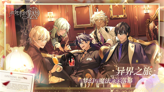 欢迎来到梦乐园截图1