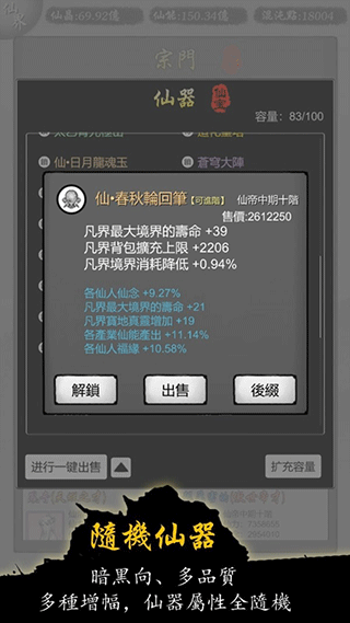 修仙商人模拟器截图