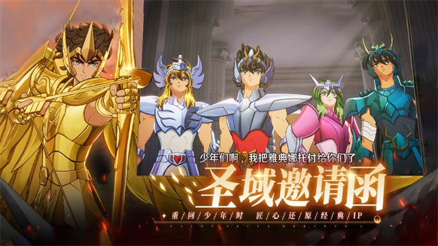 圣斗士星矢重生2截图5