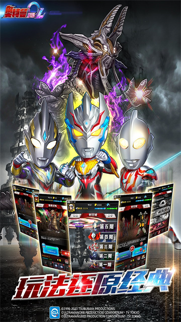 奥特曼系列OL截图3