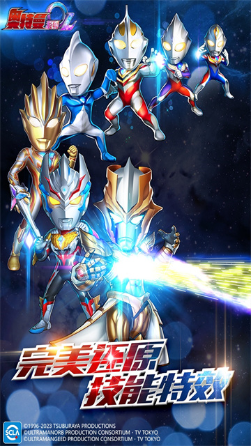 奥特曼系列OL截图4