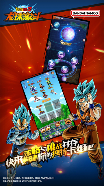 龙珠激斗截图5