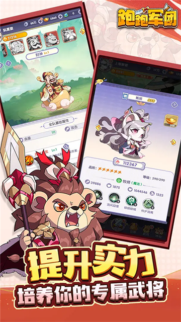 跑跑军团截图3