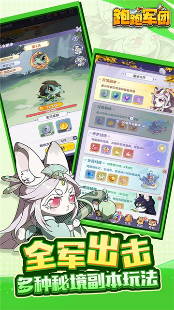 跑跑军团截图5