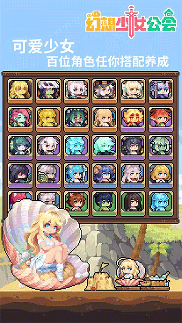 幻想少女公会截图5