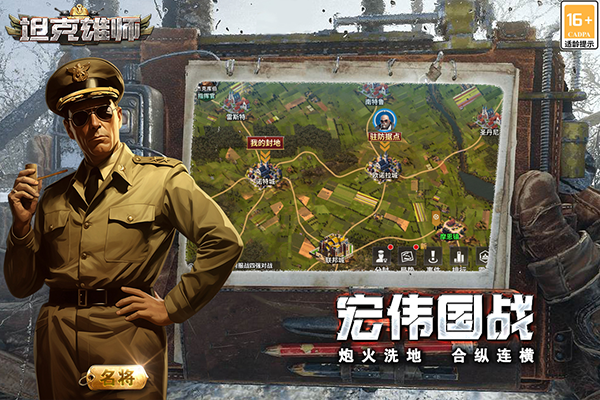坦克雄师截图