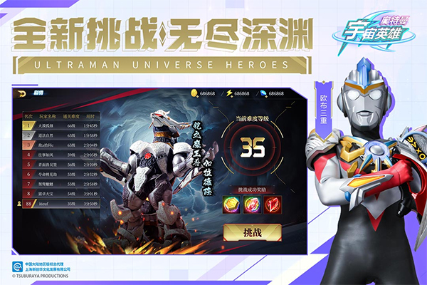 奥特曼宇宙英雄官方正版截图