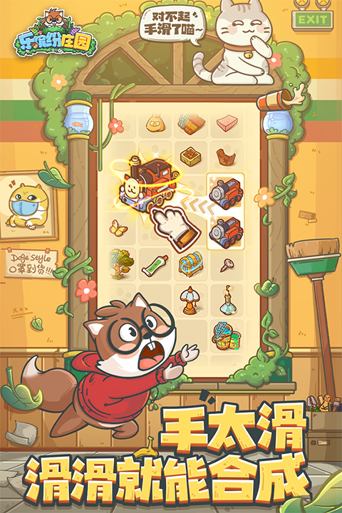乐缤纷庄园官方版截图