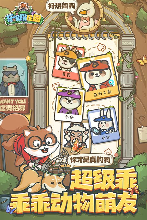 乐缤纷庄园官方版截图