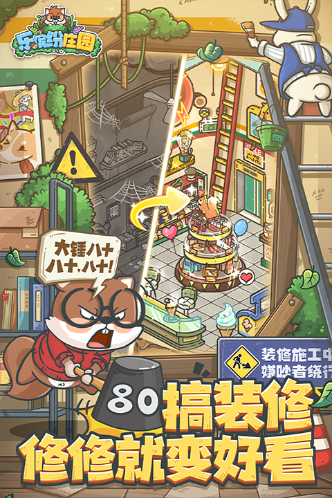 乐缤纷庄园官方版截图