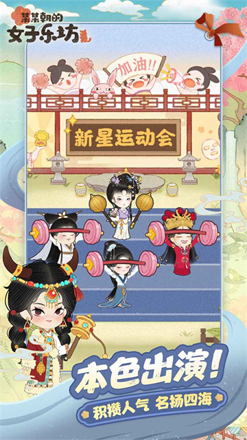 某某朝的女子乐坊截图3