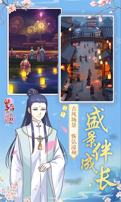 皇后成长计划2截图2