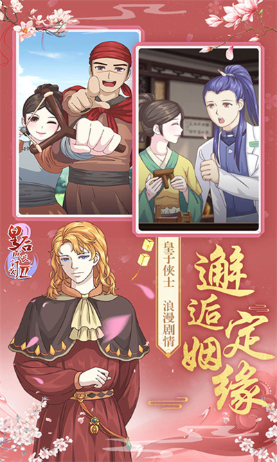 皇后成长计划2截图3