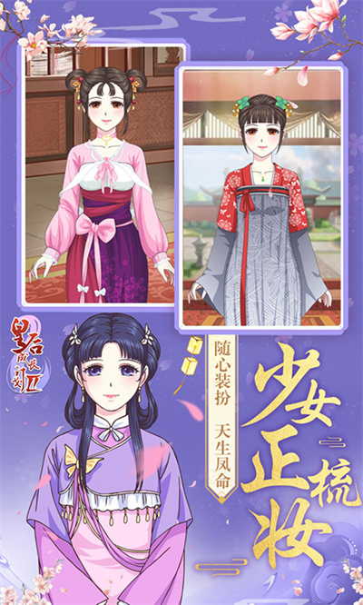 皇后成长计划2截图4