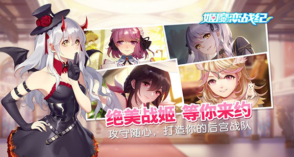 姬魔恋战纪截图