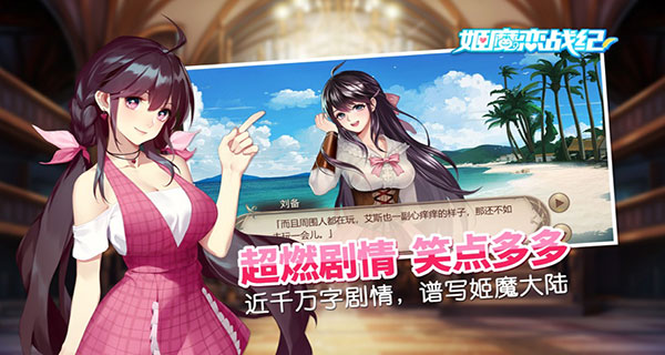 姬魔恋战纪截图