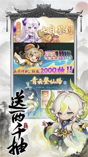 仙侠大作战截图3