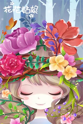 花花姑娘之美妆奇缘截图1