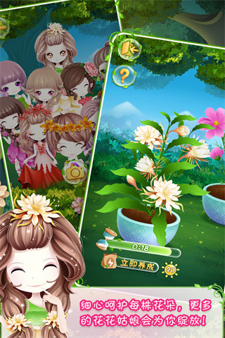 花花姑娘之美妆奇缘截图3