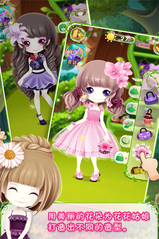 花花姑娘之美妆奇缘截图5