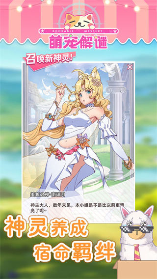 萌宠解谜截图5