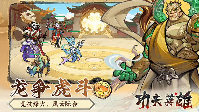 功夫英雄截图