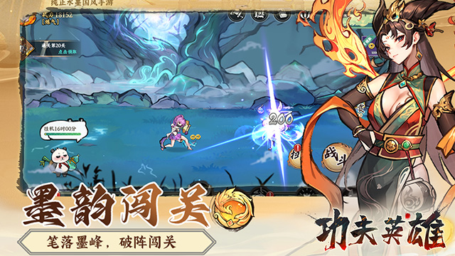 功夫英雄截图