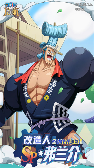 航海王启航截图1