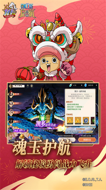 航海王启航截图2