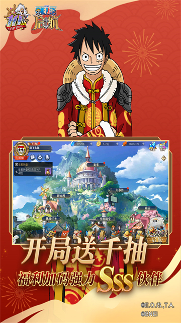 航海王启航截图3